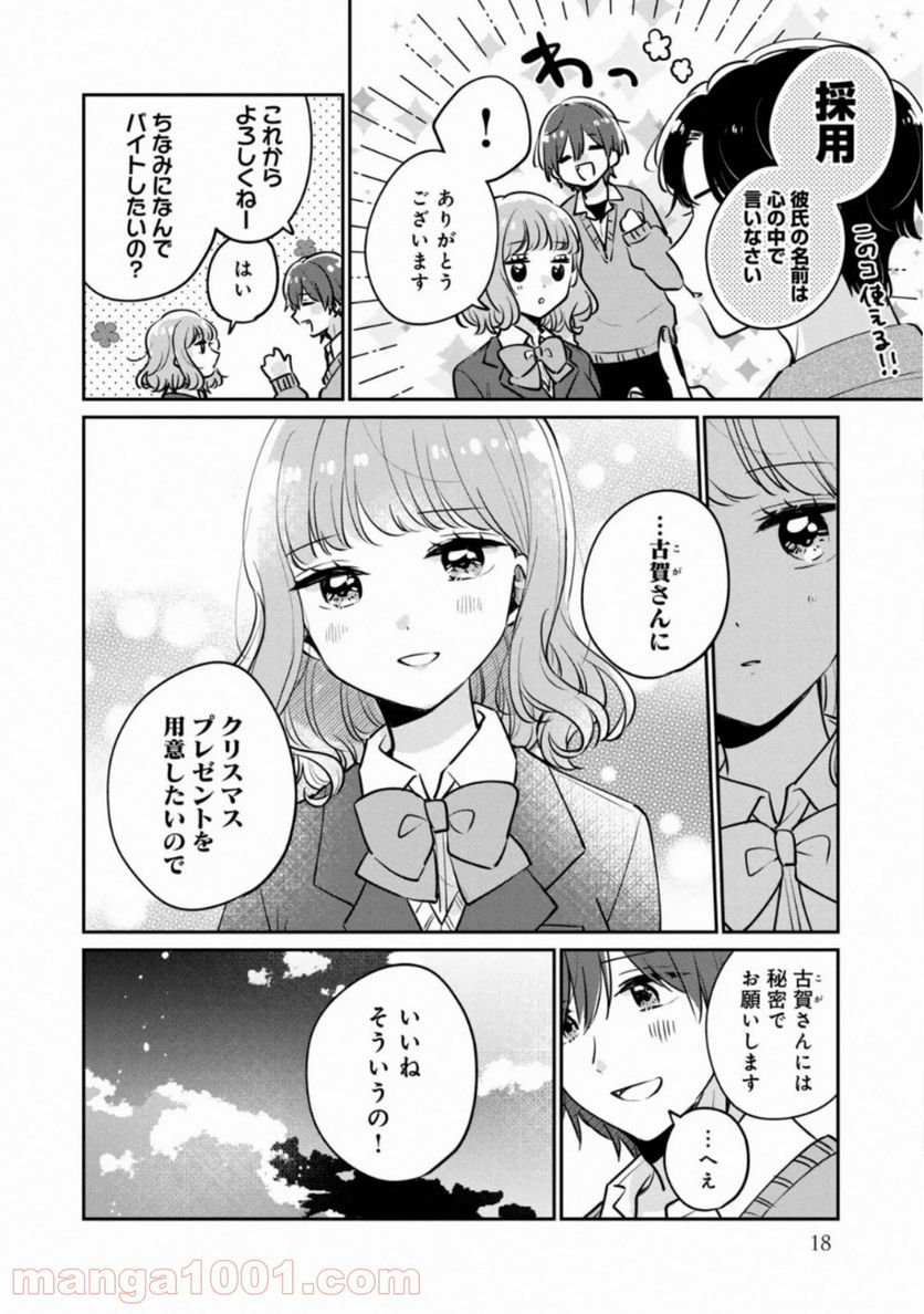 目黒さんは初めてじゃない 第32話 - Page 14