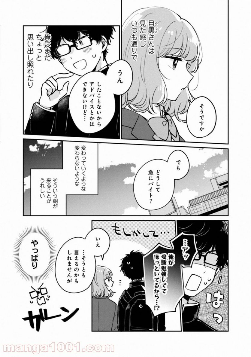 目黒さんは初めてじゃない 第32話 - Page 3