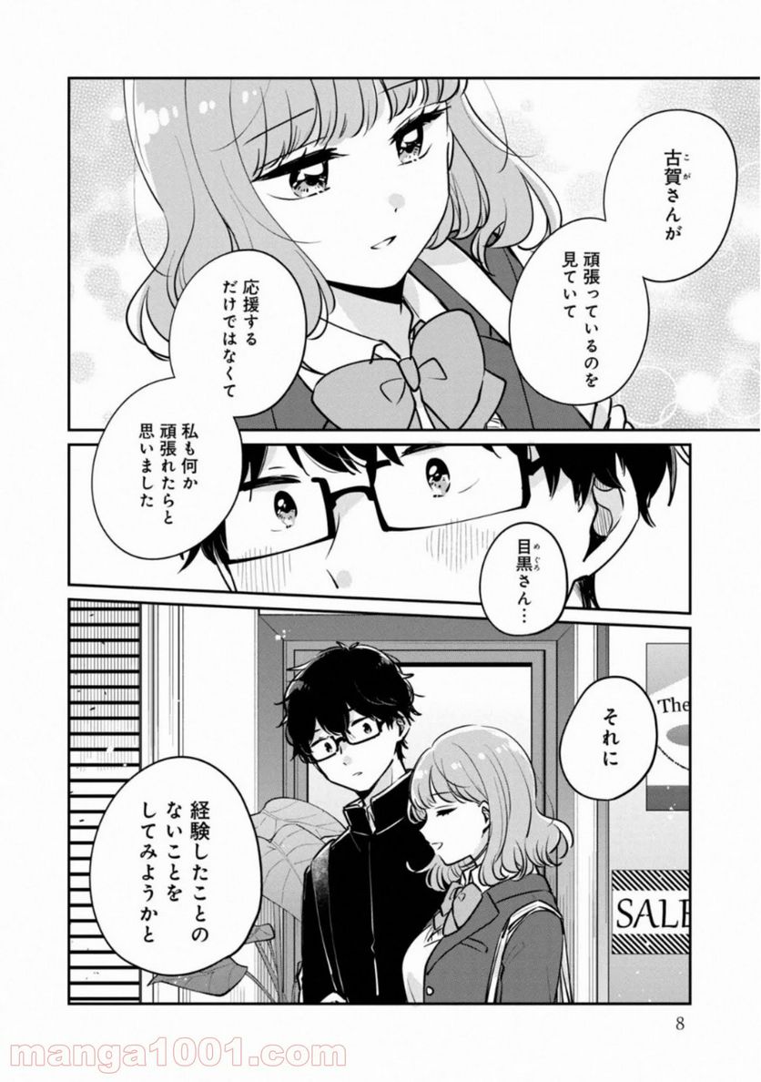 目黒さんは初めてじゃない 第32話 - Page 4