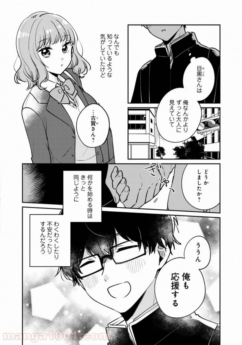 目黒さんは初めてじゃない 第32話 - Page 5