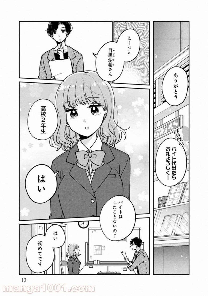 目黒さんは初めてじゃない 第32話 - Page 9