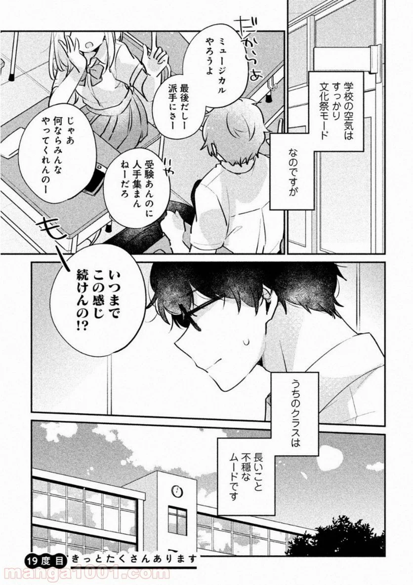 目黒さんは初めてじゃない 第19話 - Page 1