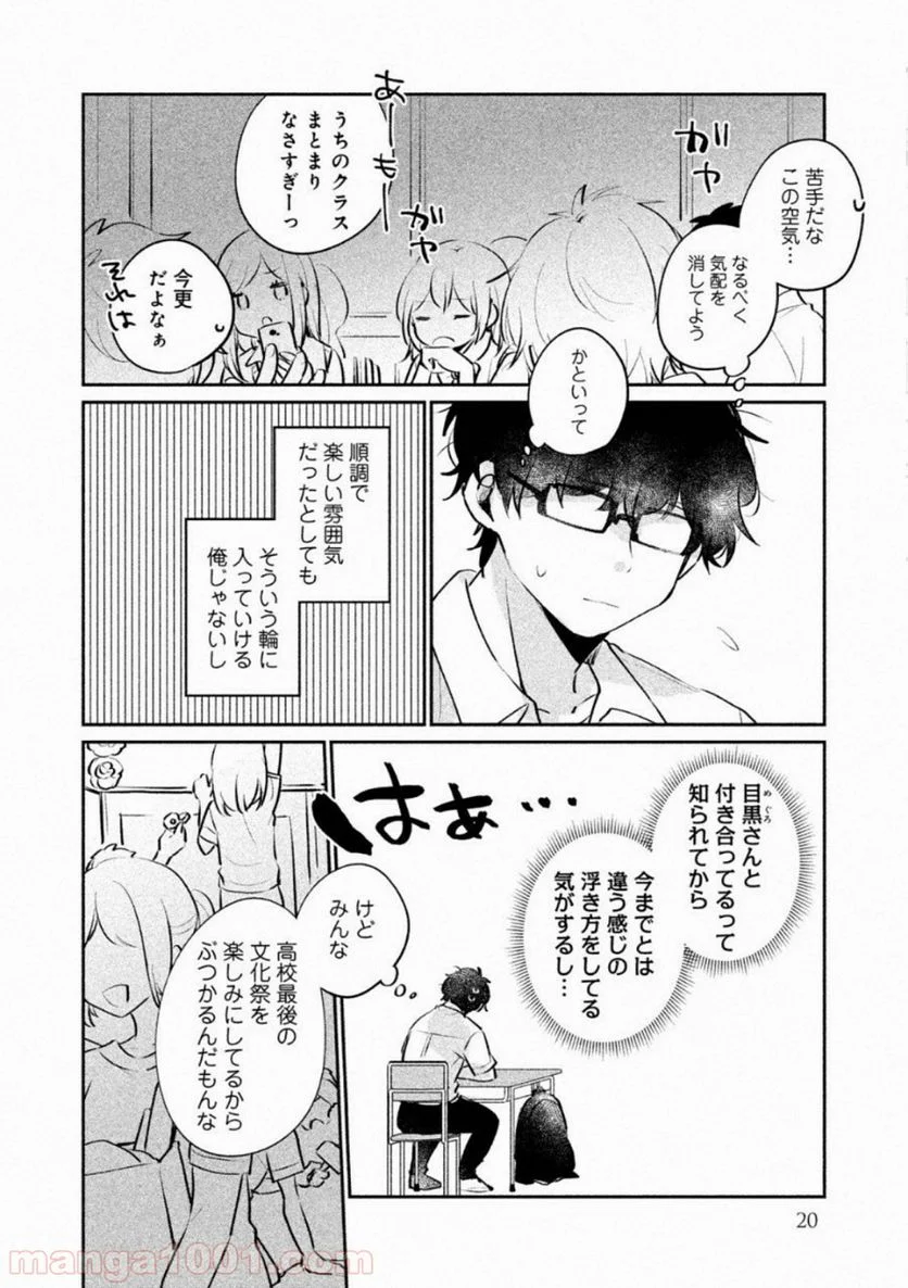 目黒さんは初めてじゃない 第19話 - Page 2