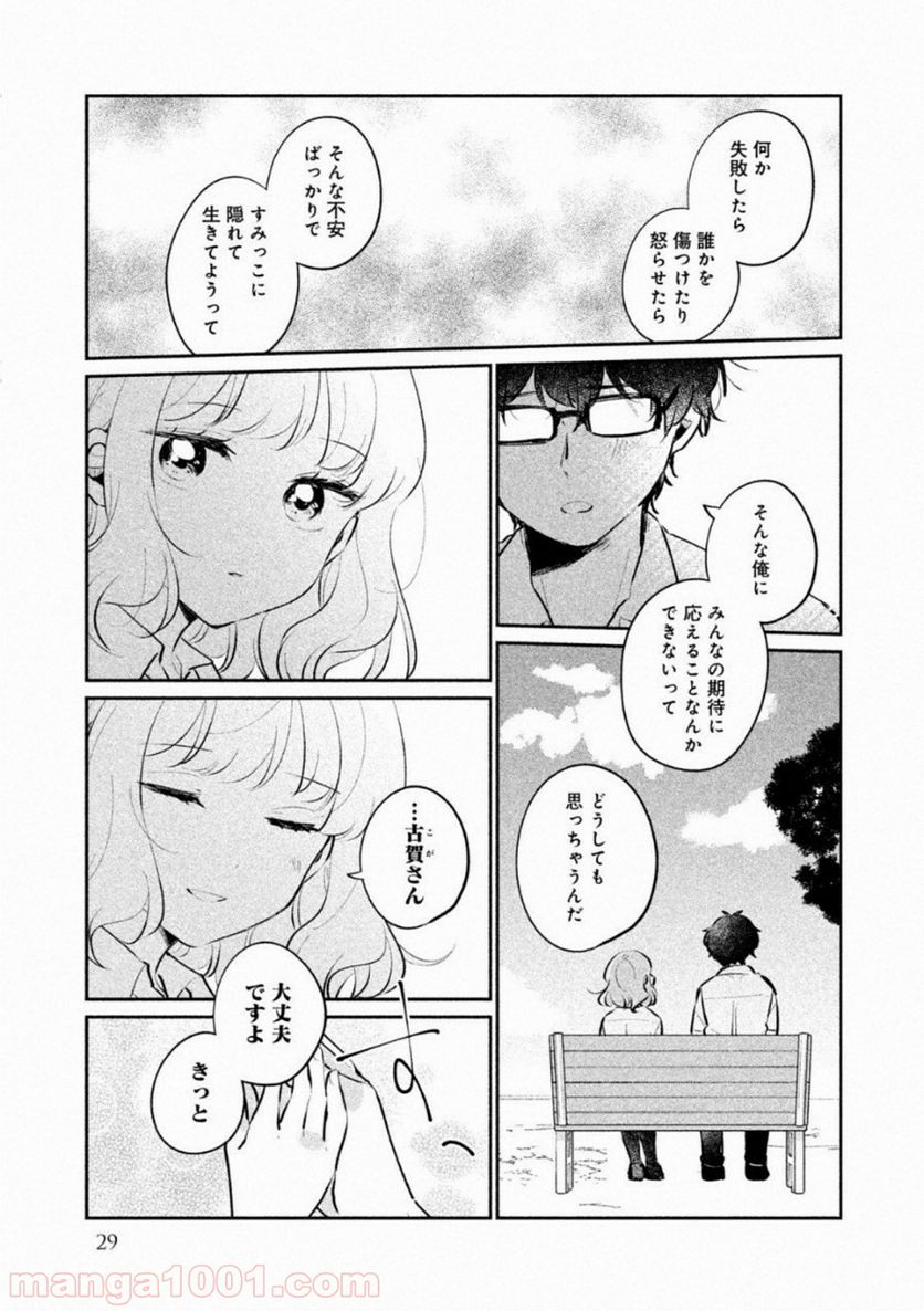 目黒さんは初めてじゃない 第19話 - Page 11