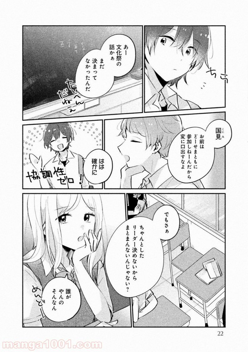 目黒さんは初めてじゃない 第19話 - Page 4