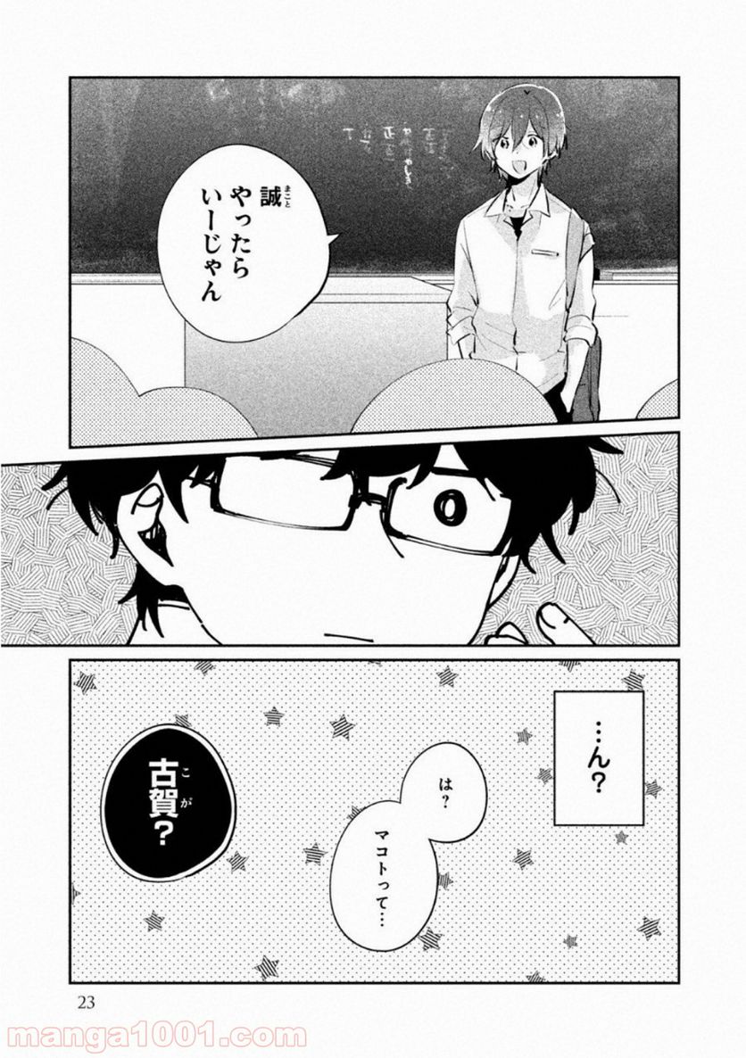 目黒さんは初めてじゃない 第19話 - Page 5