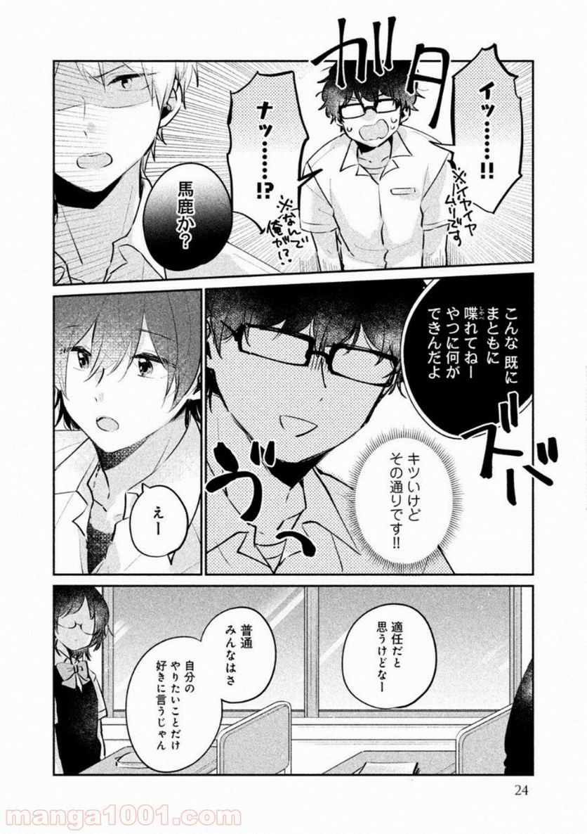 目黒さんは初めてじゃない 第19話 - Page 6