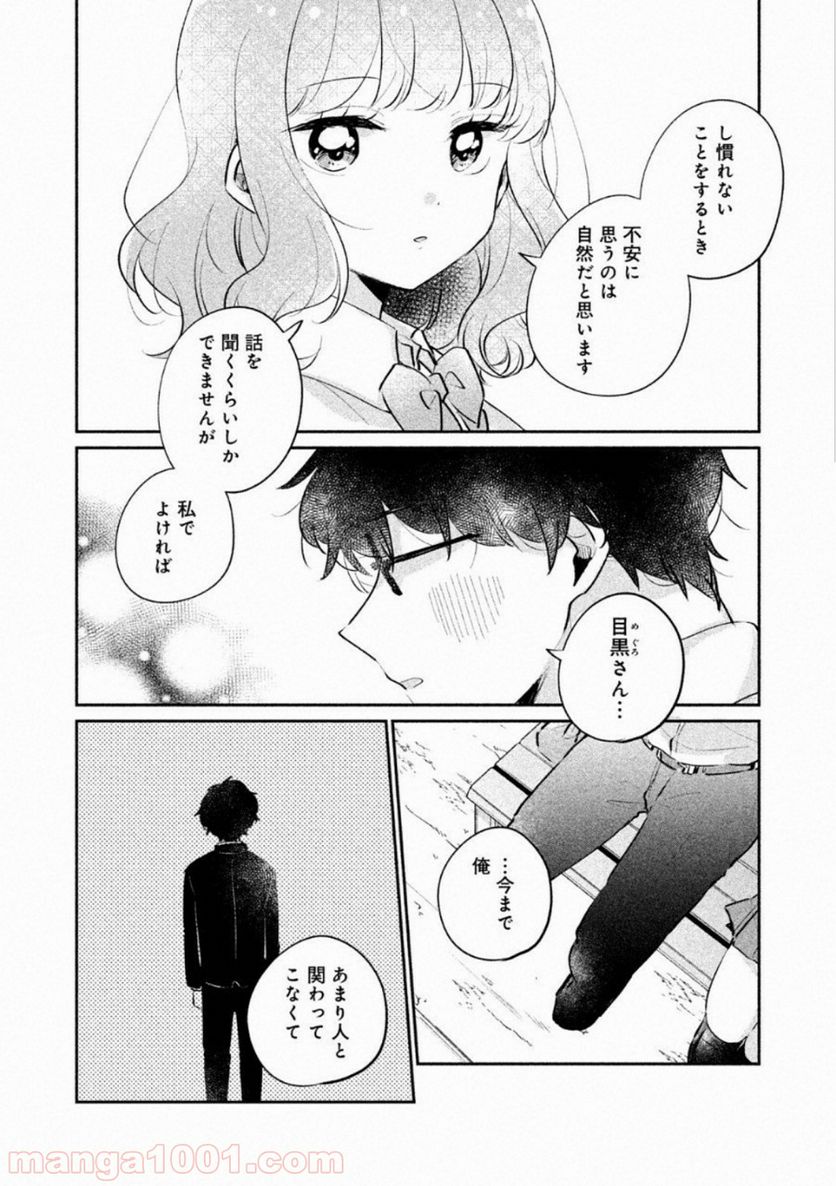 目黒さんは初めてじゃない 第19話 - Page 10