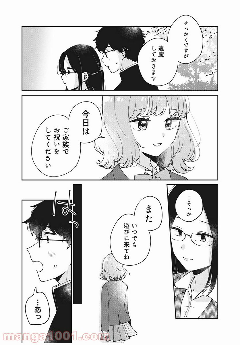 目黒さんは初めてじゃない 第47話 - Page 11