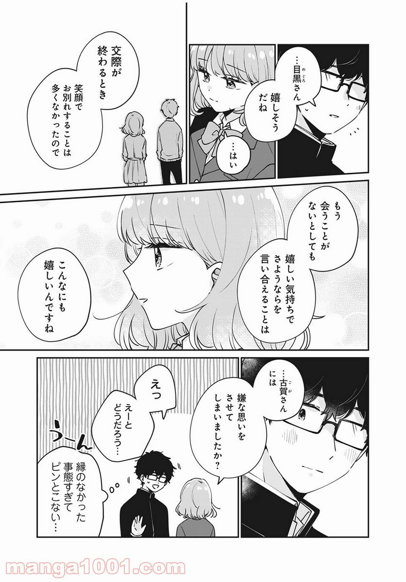 目黒さんは初めてじゃない 第47話 - Page 5