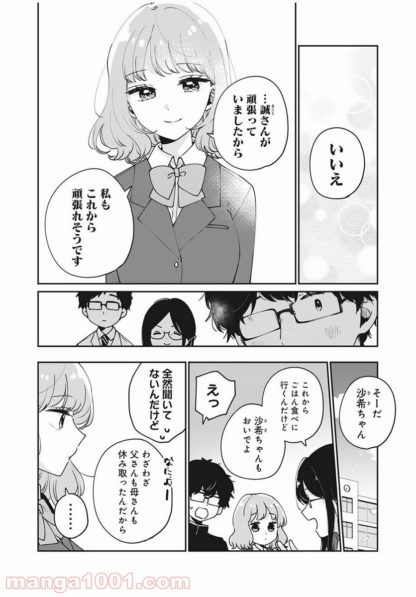 目黒さんは初めてじゃない 第47話 - Page 10