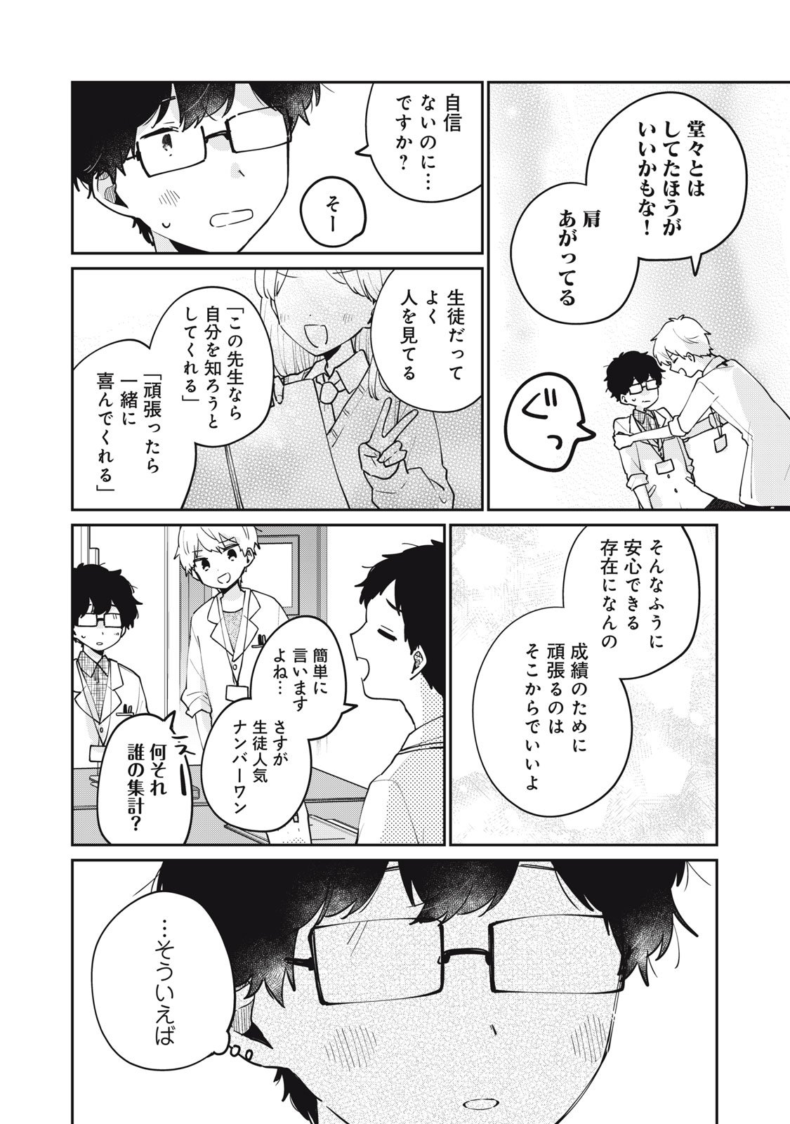 目黒さんは初めてじゃない 第70話 - Page 10