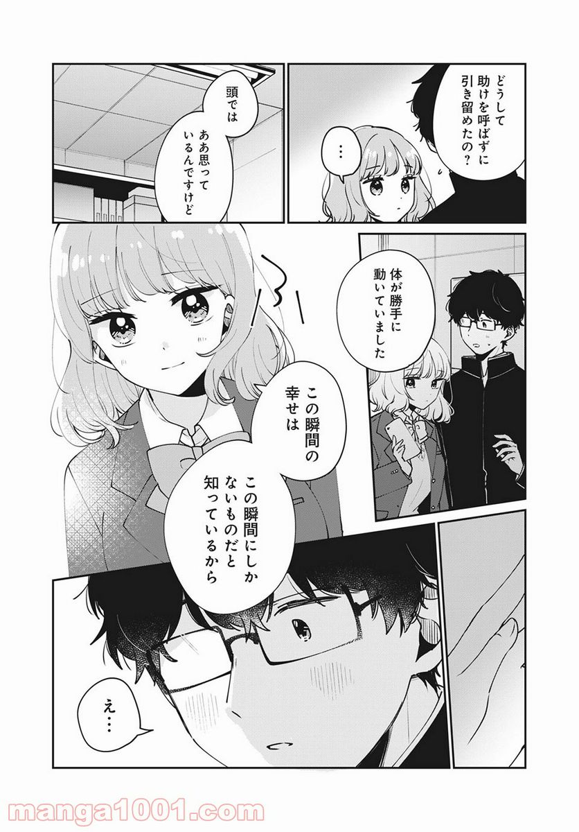 目黒さんは初めてじゃない 第46話 - Page 12