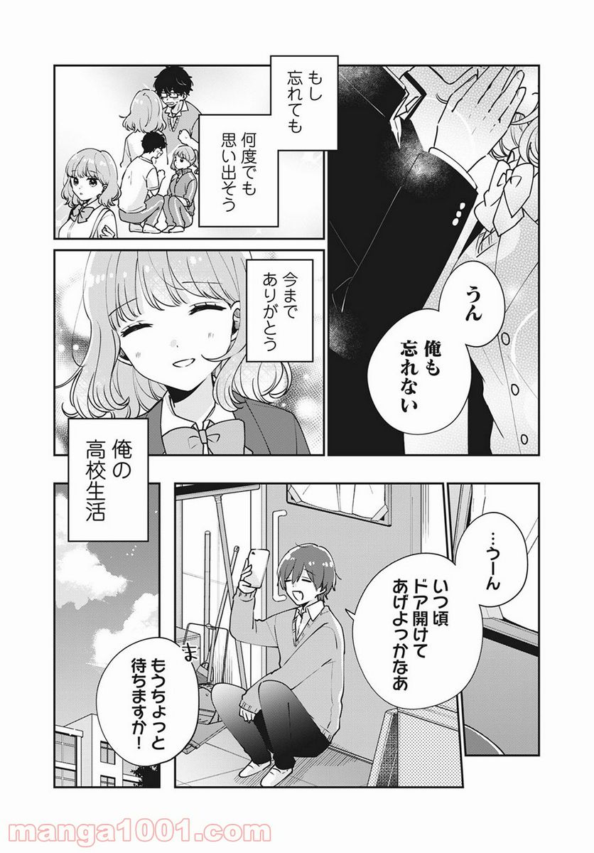 目黒さんは初めてじゃない 第46話 - Page 14