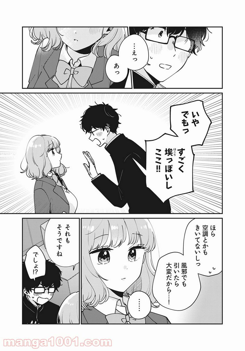 目黒さんは初めてじゃない 第46話 - Page 3