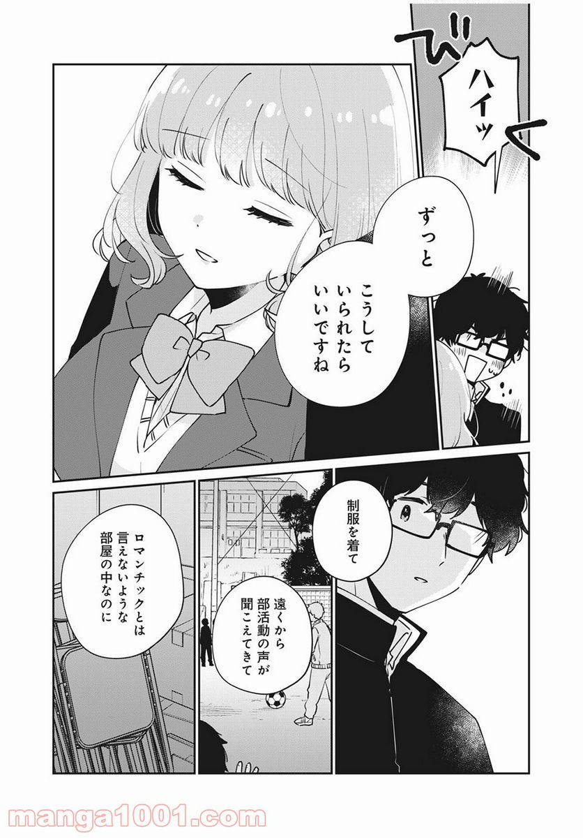 目黒さんは初めてじゃない 第46話 - Page 6