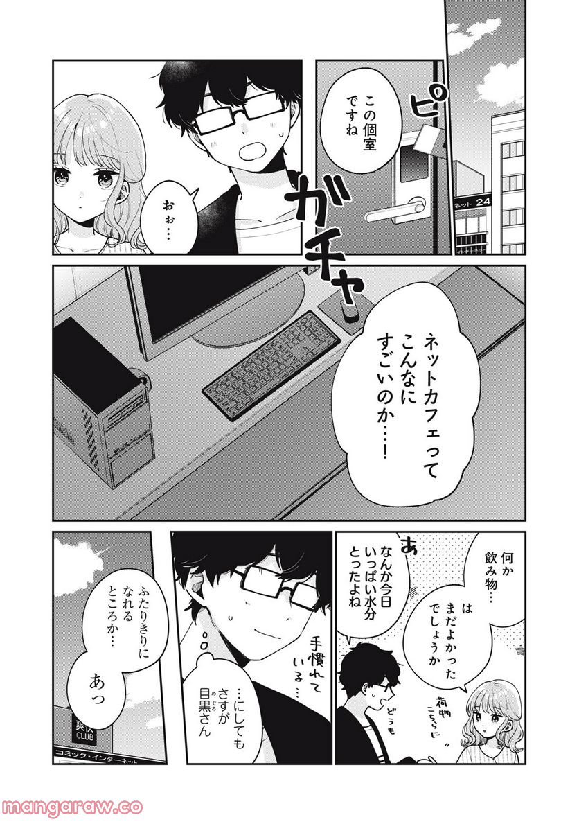 目黒さんは初めてじゃない 第57話 - Page 1