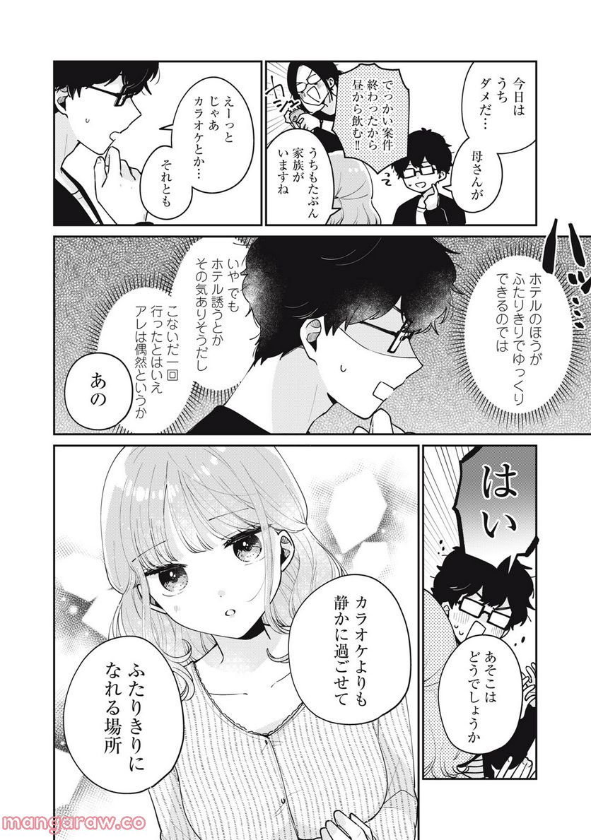 目黒さんは初めてじゃない 第57話 - Page 2