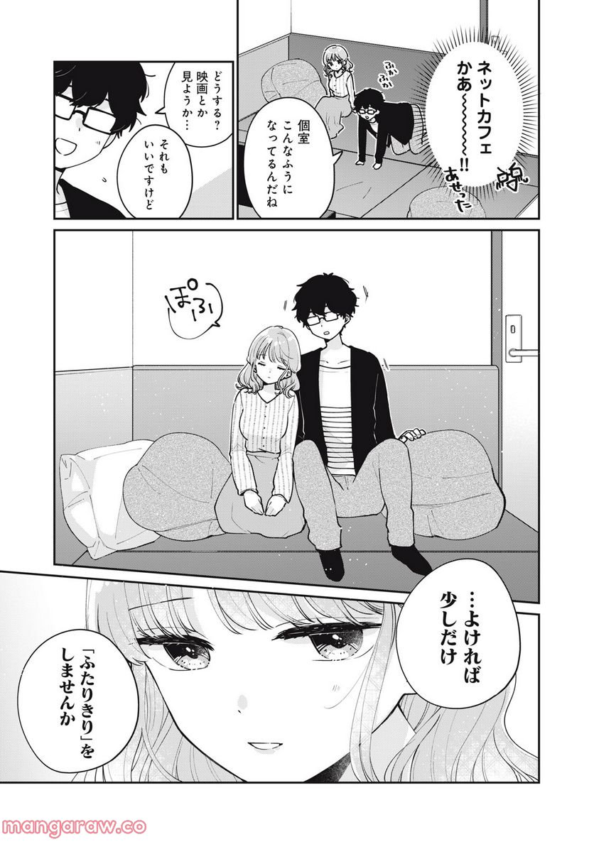 目黒さんは初めてじゃない 第57話 - Page 3