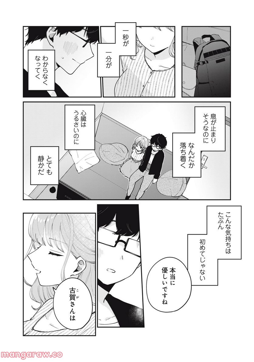 目黒さんは初めてじゃない 第57話 - Page 4