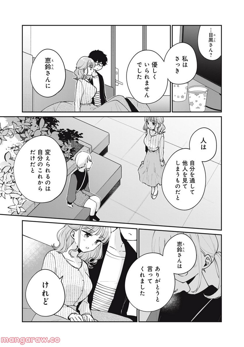 目黒さんは初めてじゃない 第57話 - Page 5