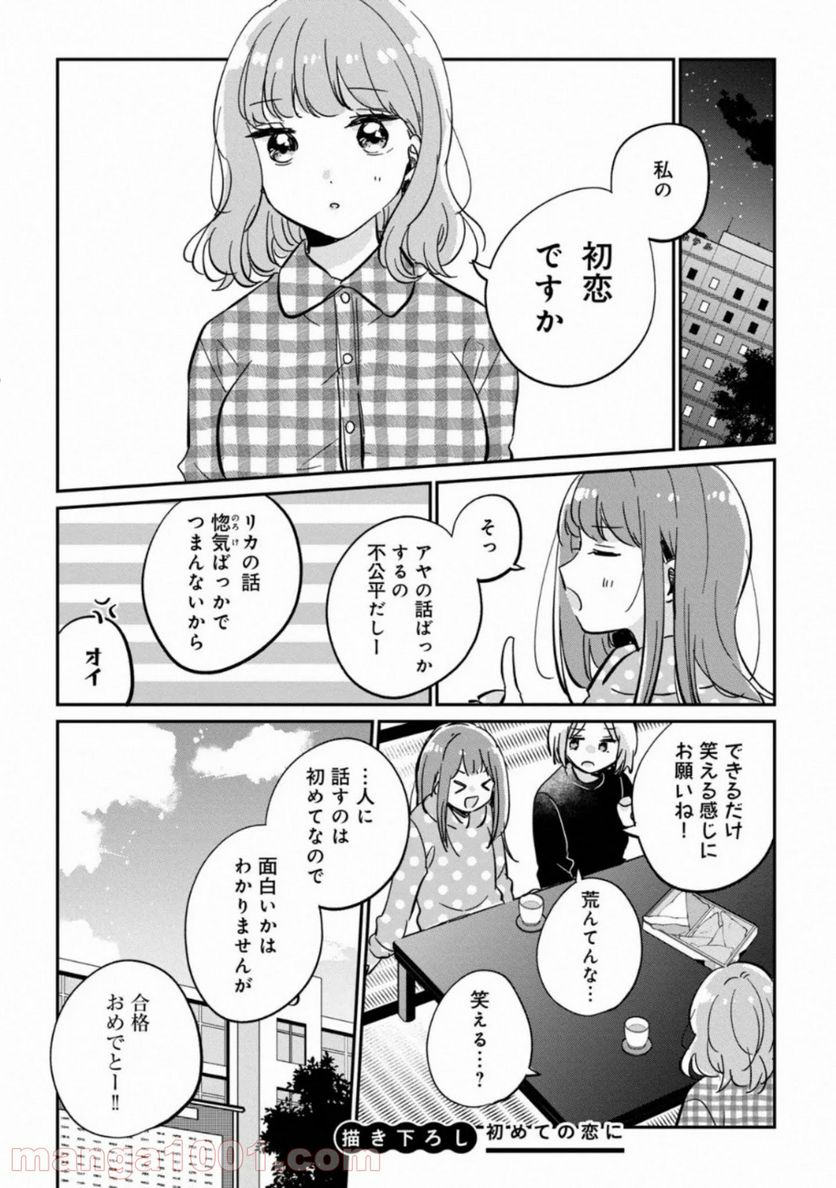 目黒さんは初めてじゃない 第30.5話 - Page 1