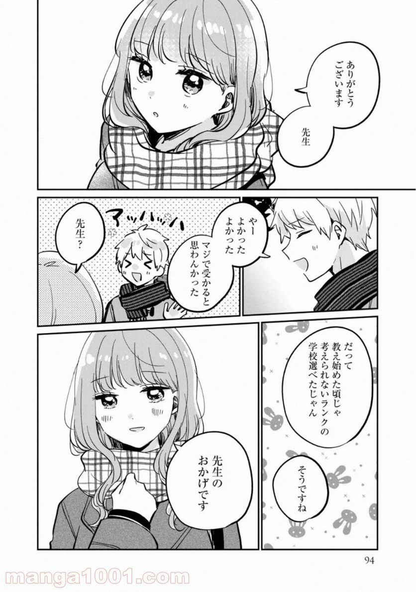 目黒さんは初めてじゃない 第30.5話 - Page 2