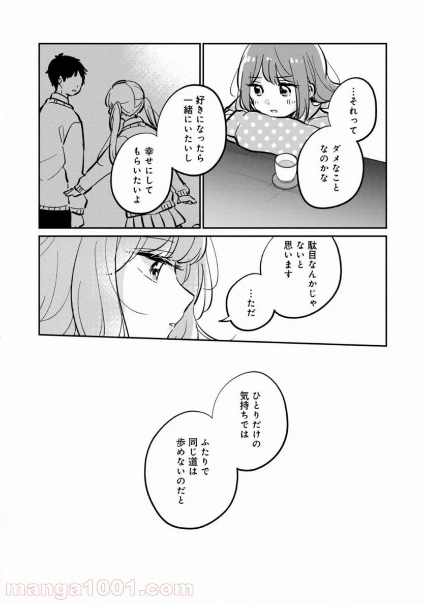 目黒さんは初めてじゃない 第30.5話 - Page 11