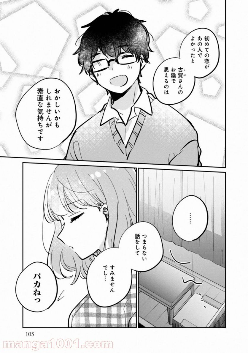 目黒さんは初めてじゃない 第30.5話 - Page 13