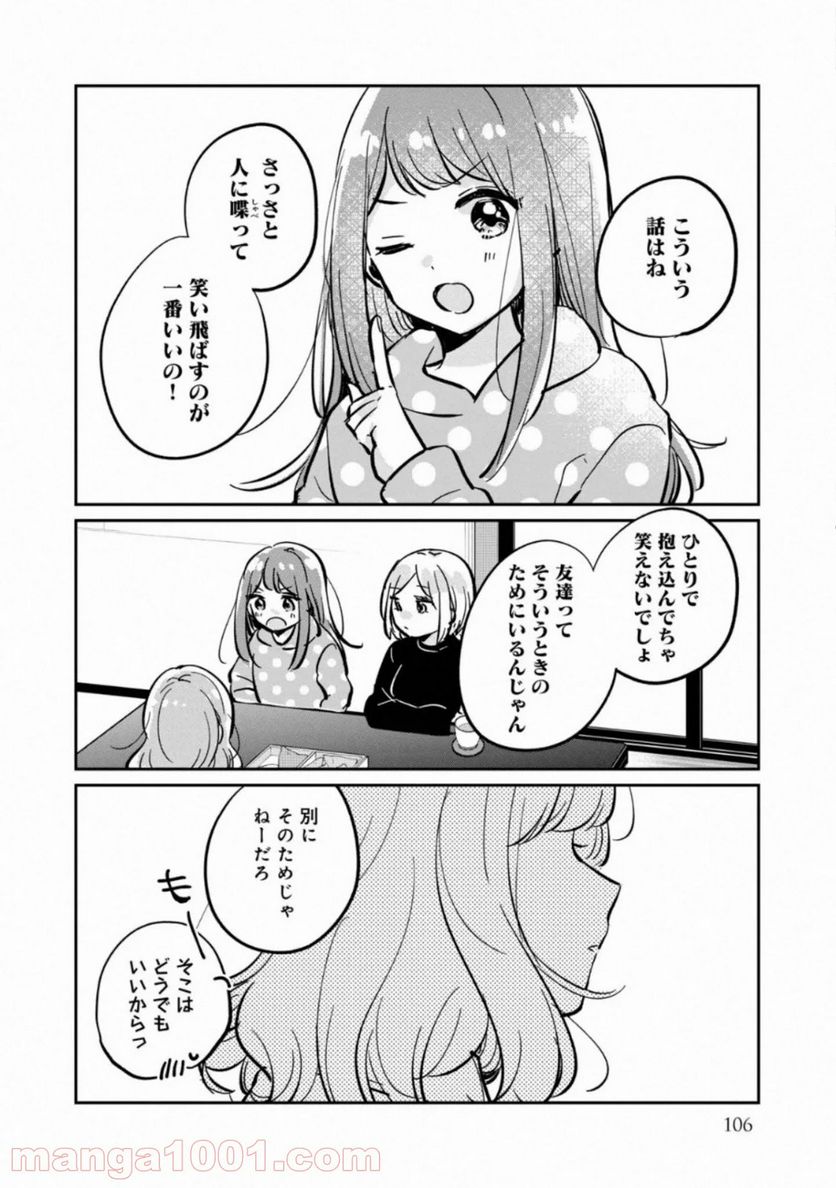 目黒さんは初めてじゃない 第30.5話 - Page 14