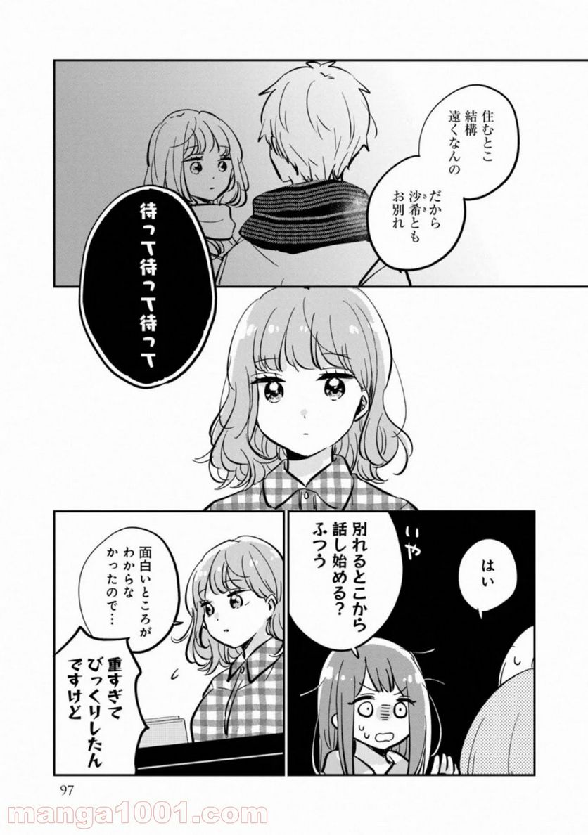 目黒さんは初めてじゃない 第30.5話 - Page 5