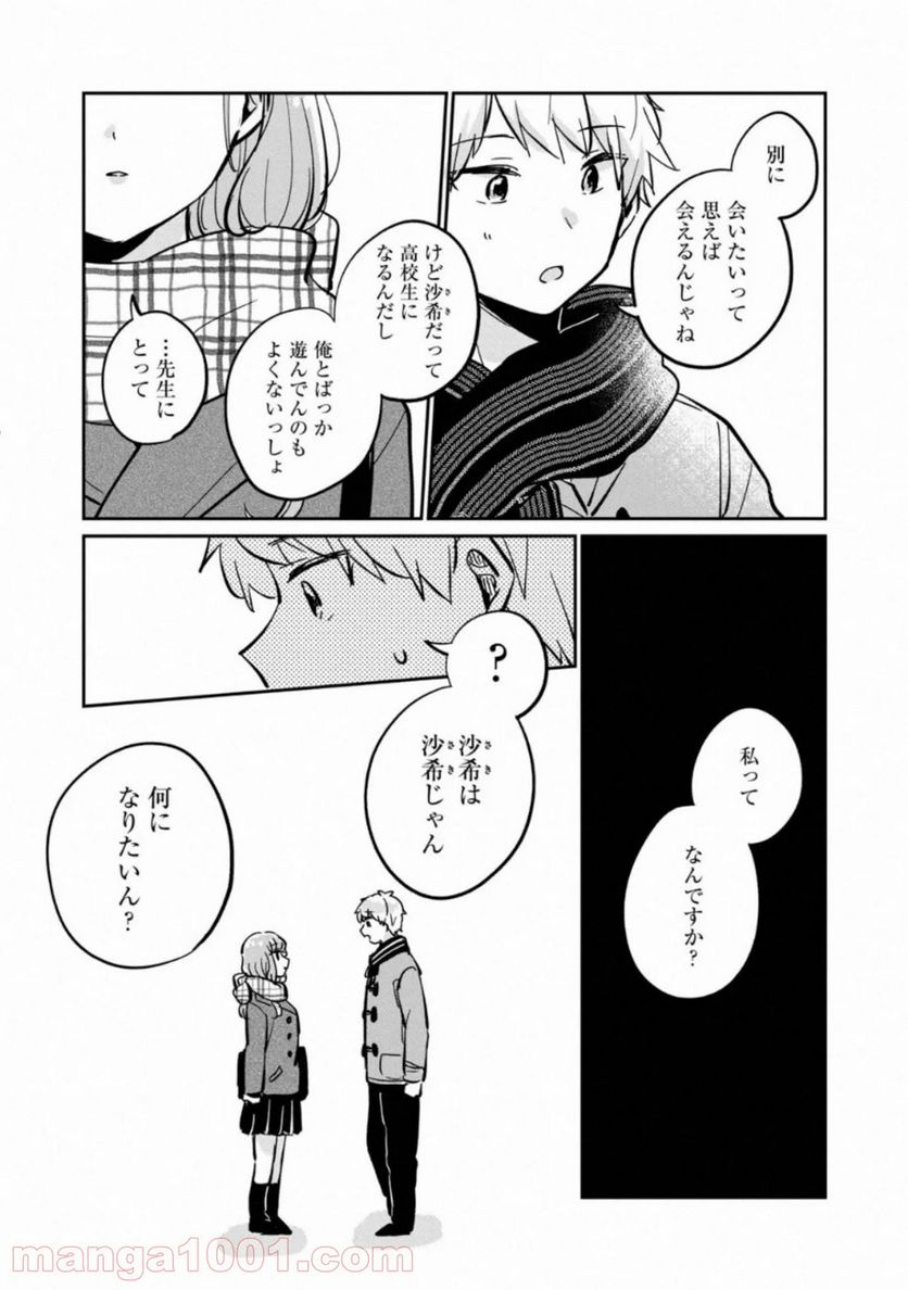 目黒さんは初めてじゃない 第30.5話 - Page 7