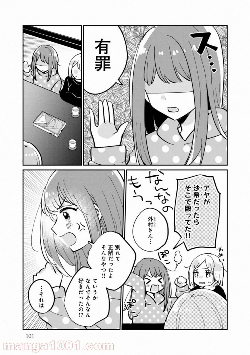 目黒さんは初めてじゃない 第30.5話 - Page 9