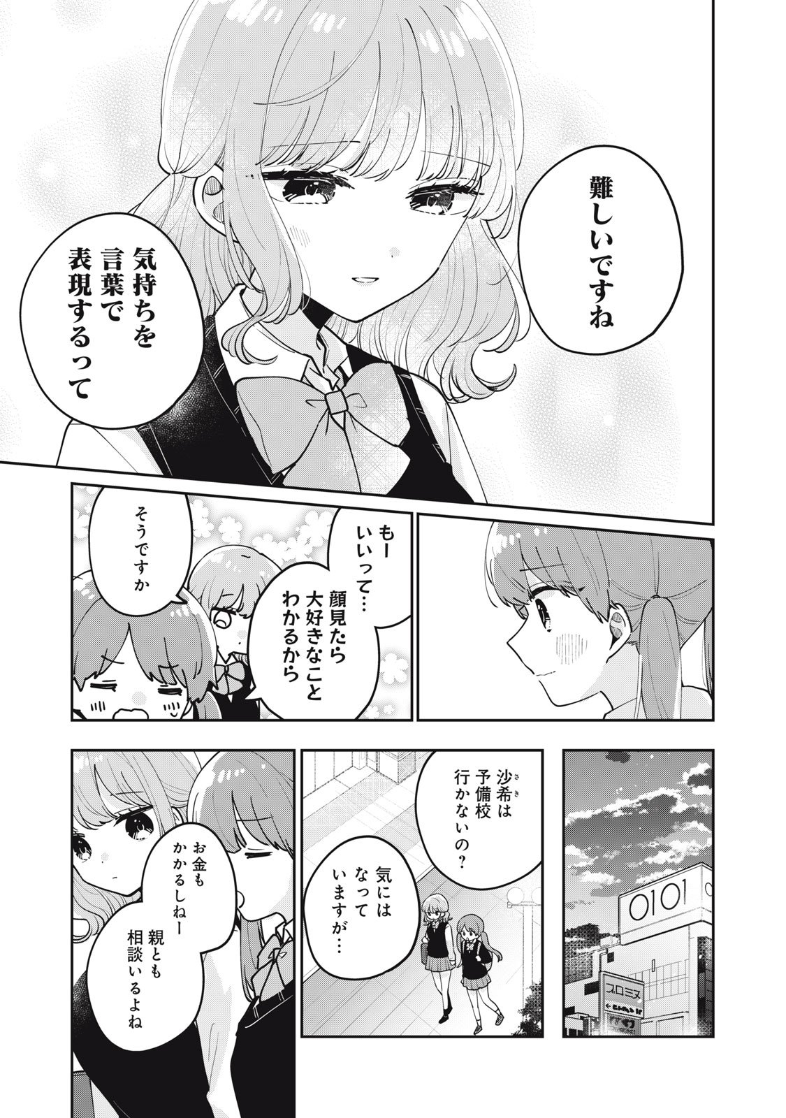 目黒さんは初めてじゃない 第67話 - Page 13