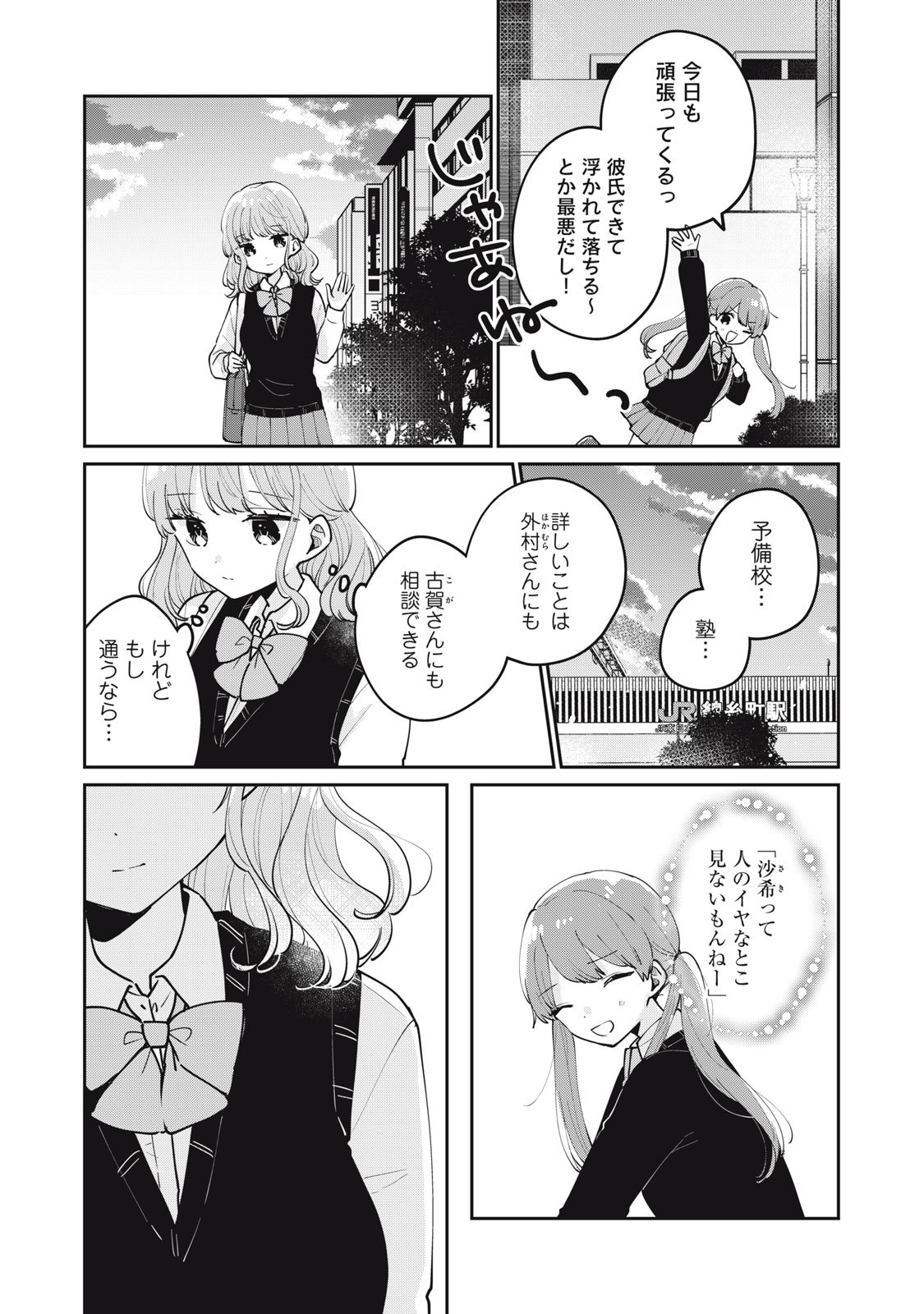 目黒さんは初めてじゃない 第67話 - Page 14