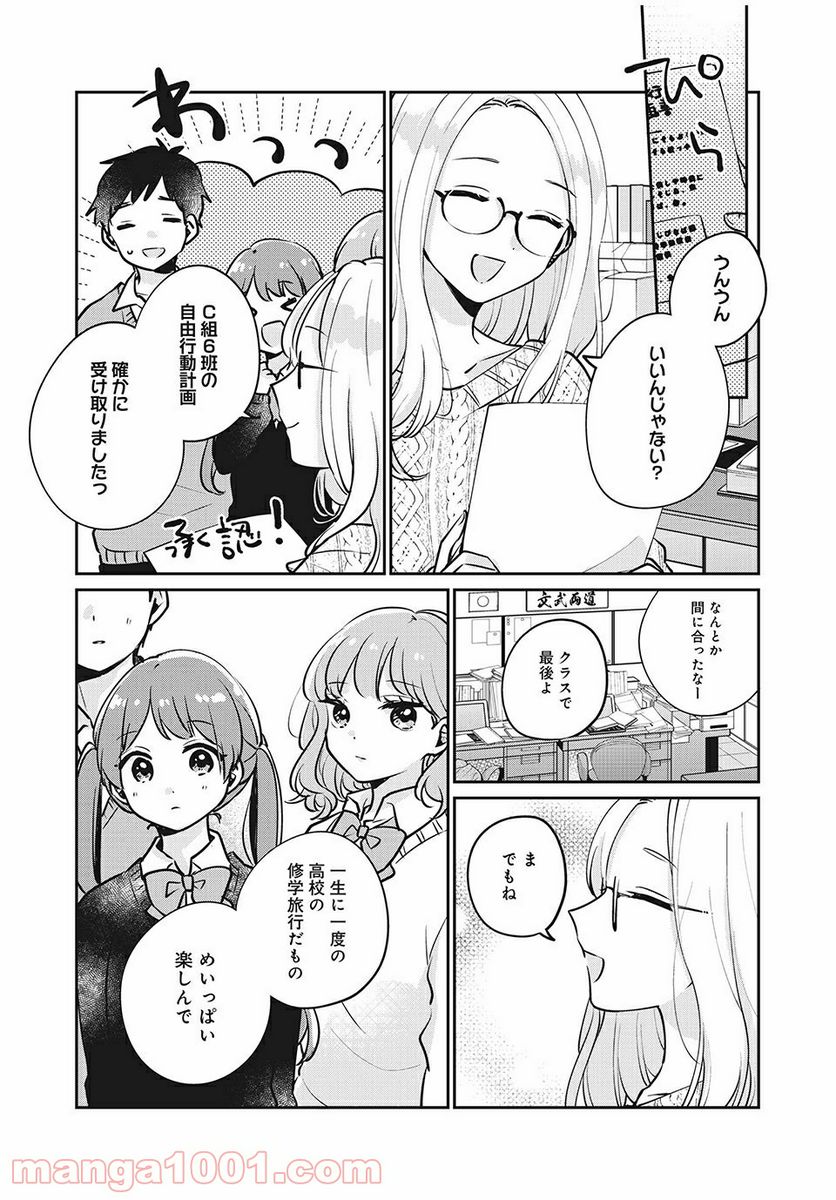 目黒さんは初めてじゃない 第28話 - Page 1