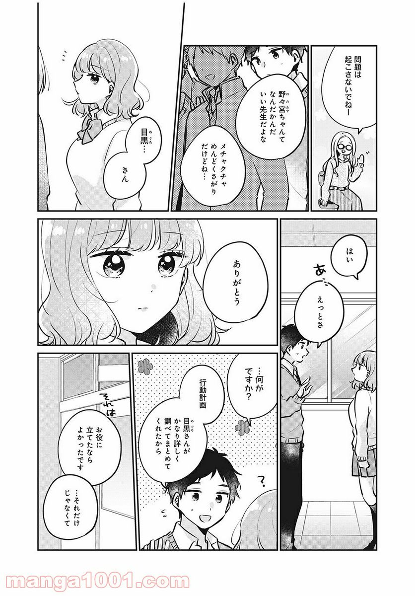 目黒さんは初めてじゃない 第28話 - Page 2