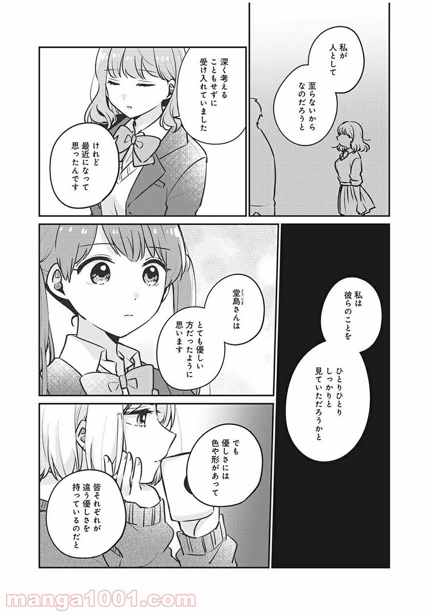 目黒さんは初めてじゃない 第28話 - Page 12