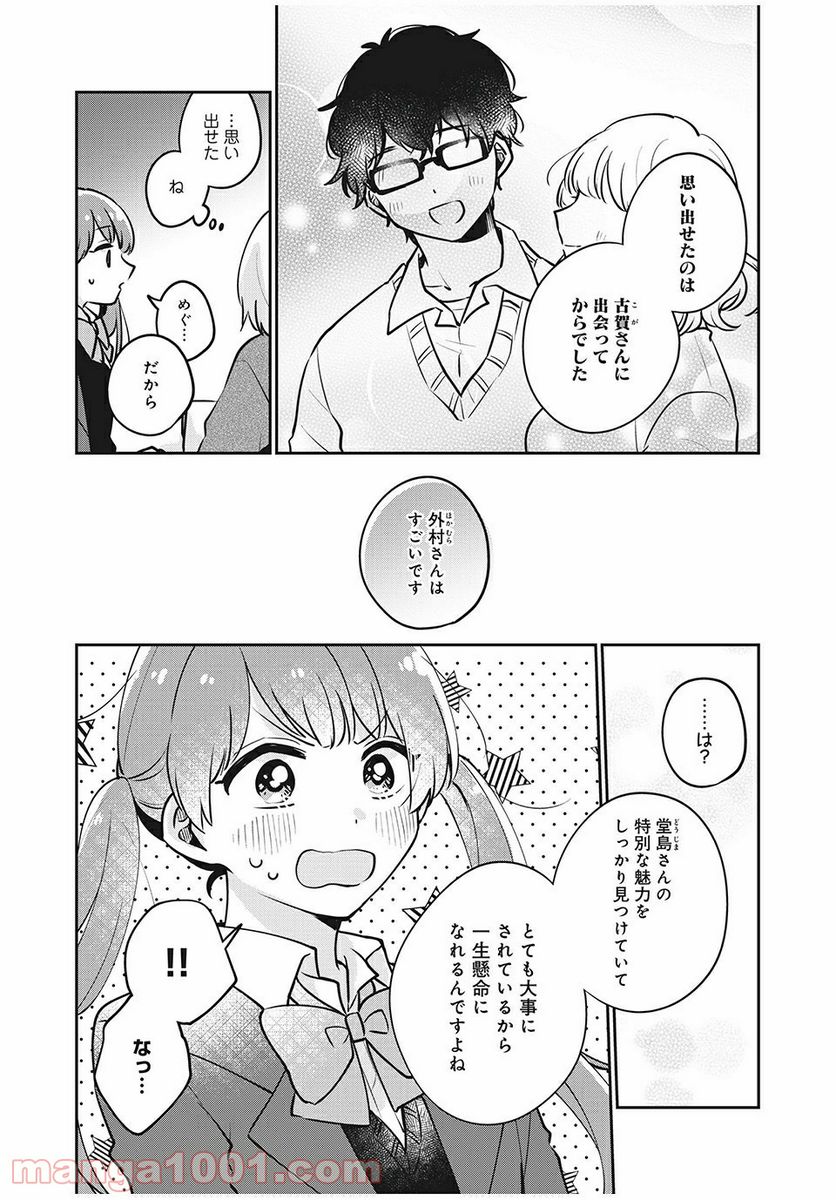 目黒さんは初めてじゃない 第28話 - Page 13