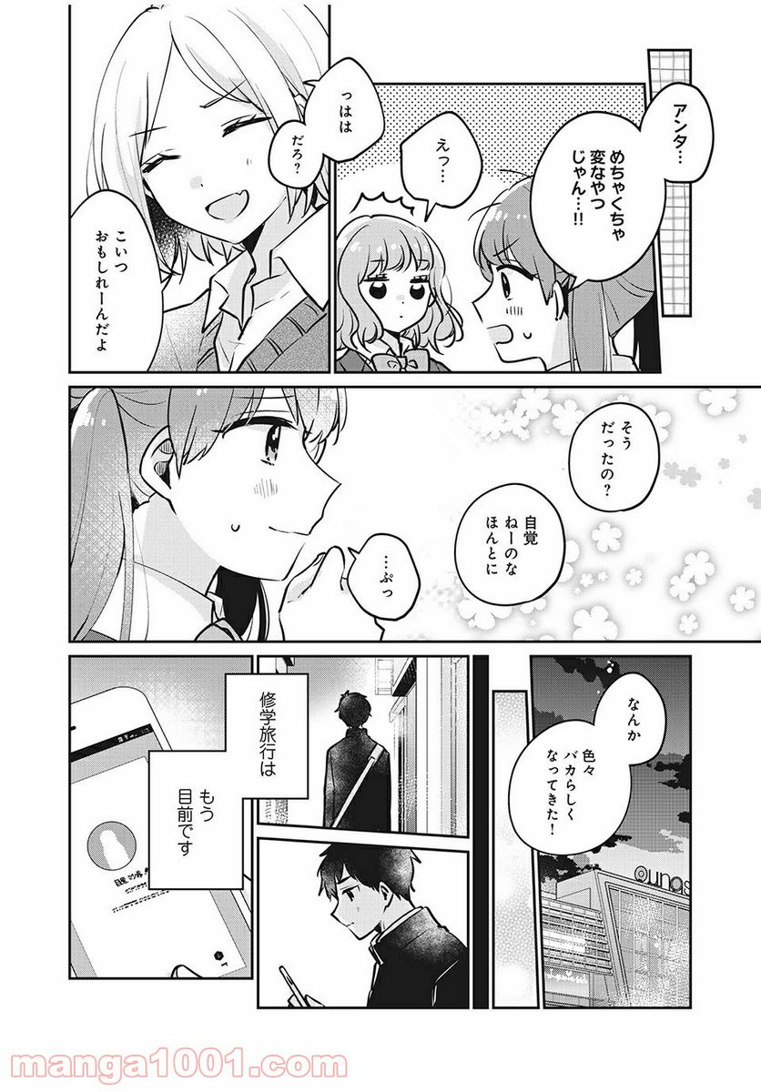 目黒さんは初めてじゃない 第28話 - Page 14