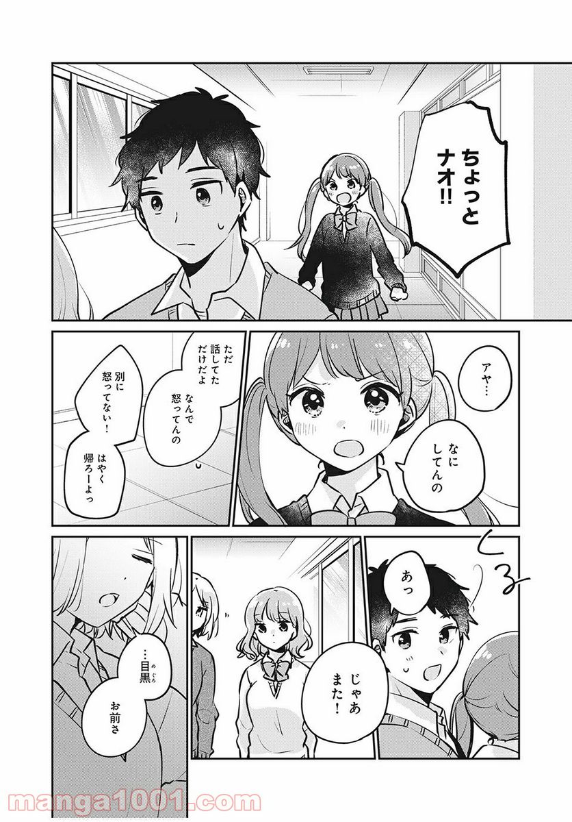 目黒さんは初めてじゃない 第28話 - Page 4