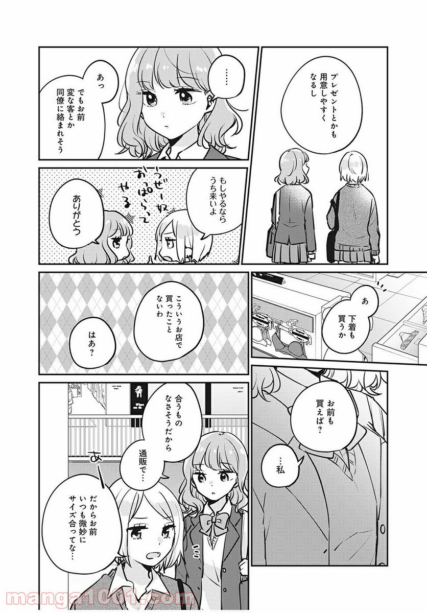 目黒さんは初めてじゃない 第28話 - Page 6