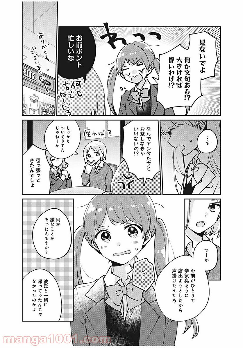 目黒さんは初めてじゃない 第28話 - Page 8