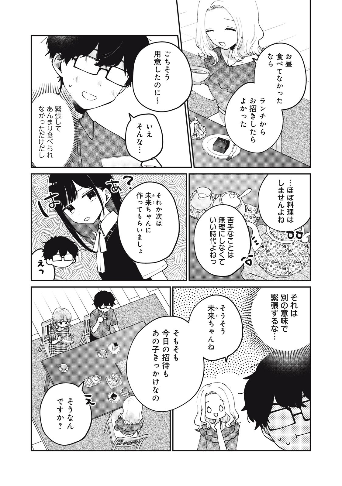 目黒さんは初めてじゃない 第69話 - Page 2