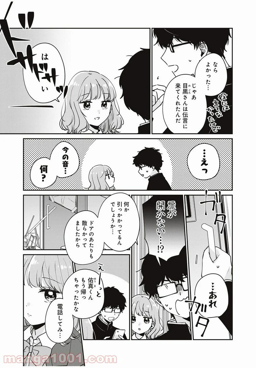 目黒さんは初めてじゃない 第45話 - Page 13