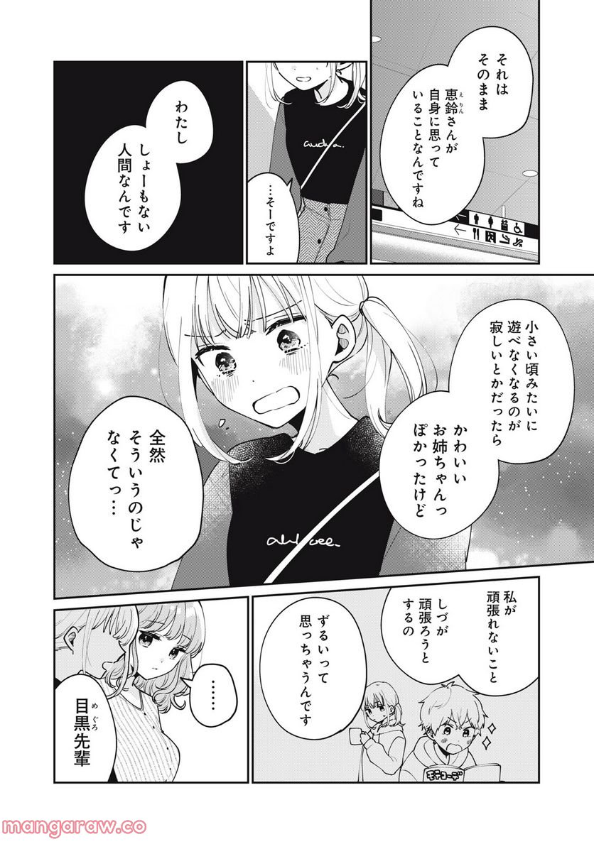 目黒さんは初めてじゃない 第56話 - Page 4