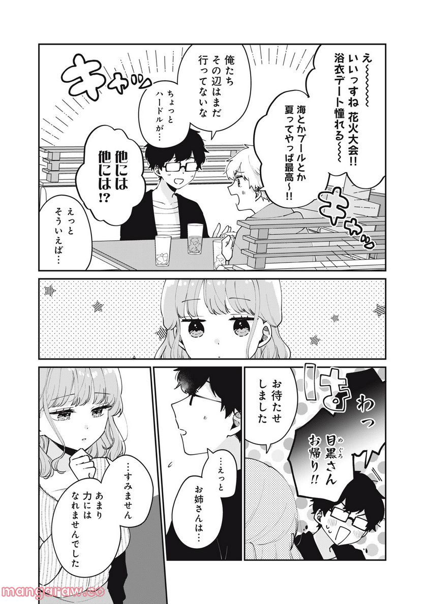 目黒さんは初めてじゃない 第56話 - Page 6