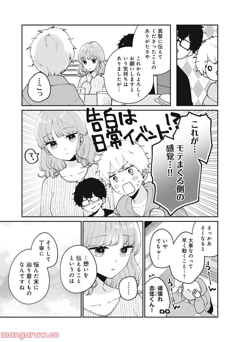 目黒さんは初めてじゃない 第56話 - Page 9