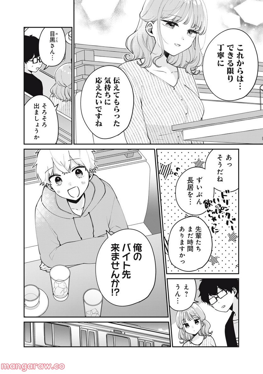 目黒さんは初めてじゃない 第56話 - Page 10