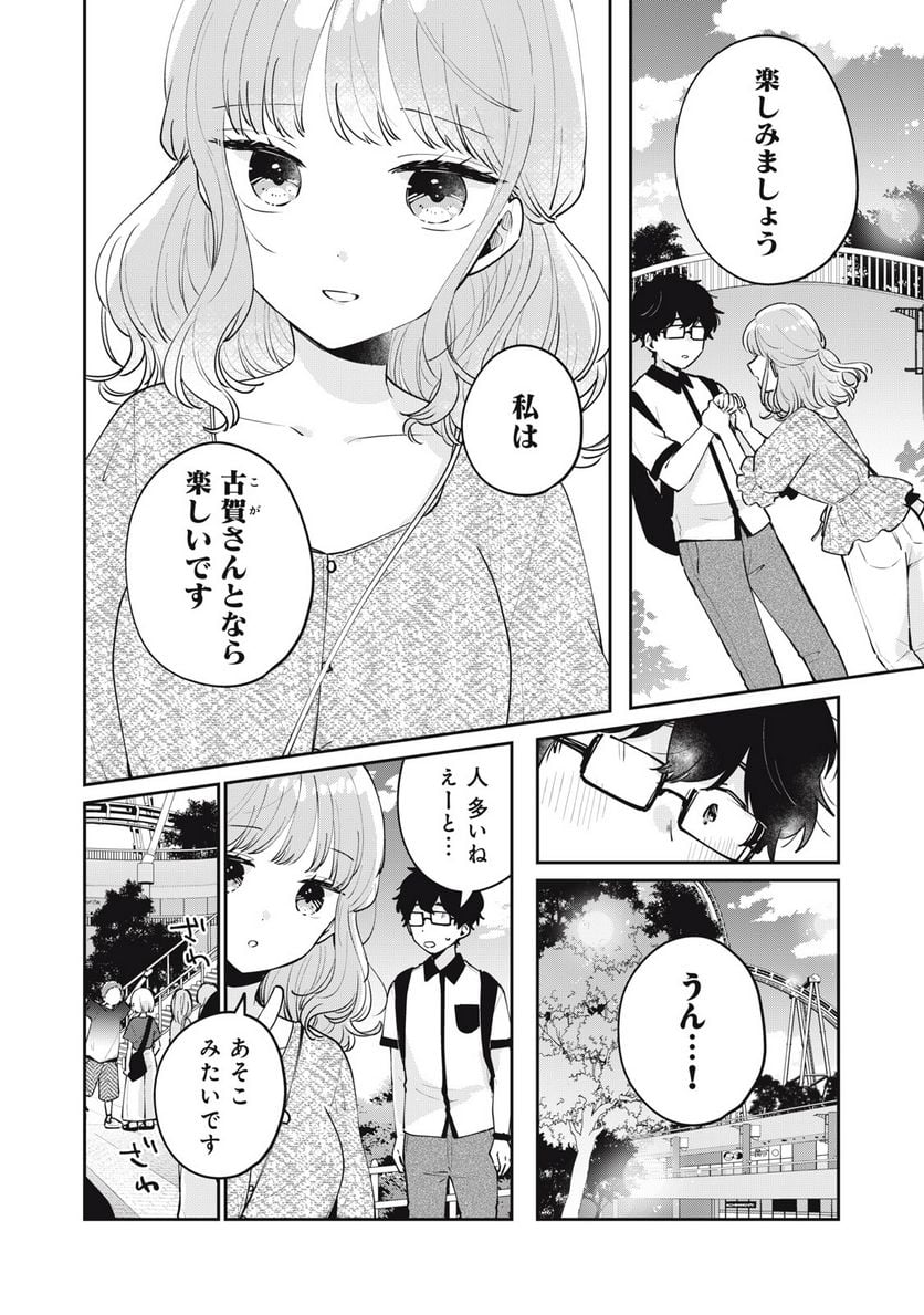 目黒さんは初めてじゃない 第64話 - Page 2